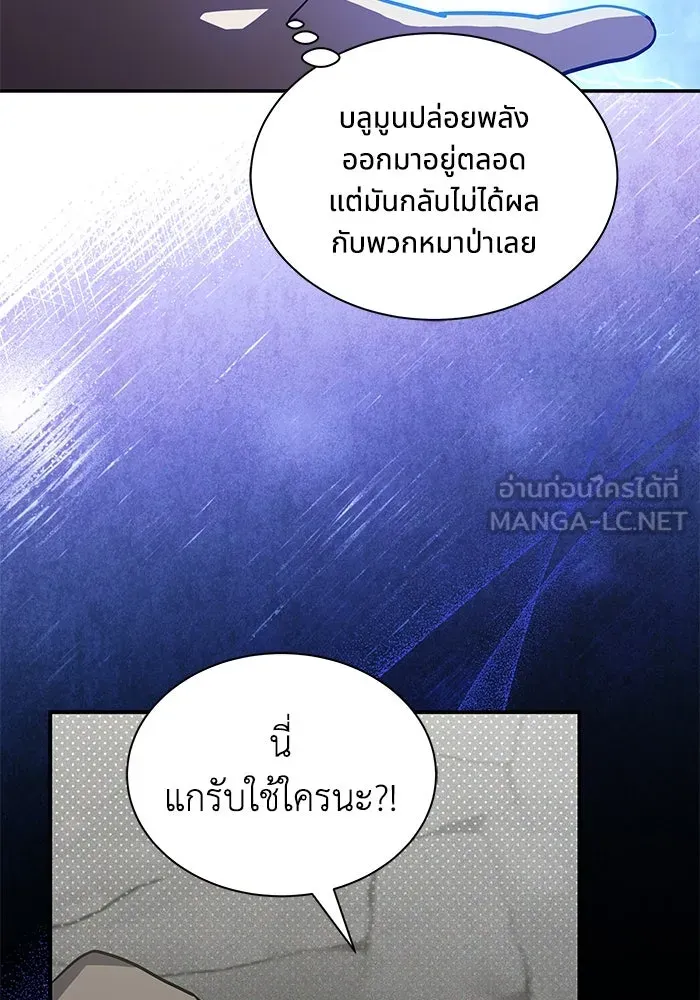 แมวน้อยในรังหมาป่า ตอนที่ 69 รูปที่ 12