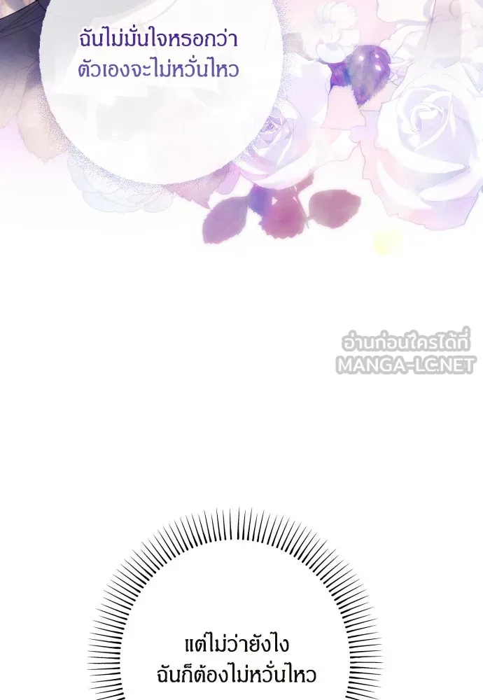 ฉันจะจีบท่านดยุกแดนเหนือ ตอนที่ 60 รูปที่ 18