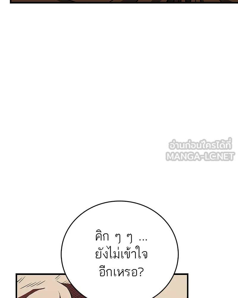 สุดยอดเทรนเนอร์แห่งยุทธภพ ตอนที่ 109 นี่คือการสู่ขอรึเปล่าเนี่ย รูปที่ 42
