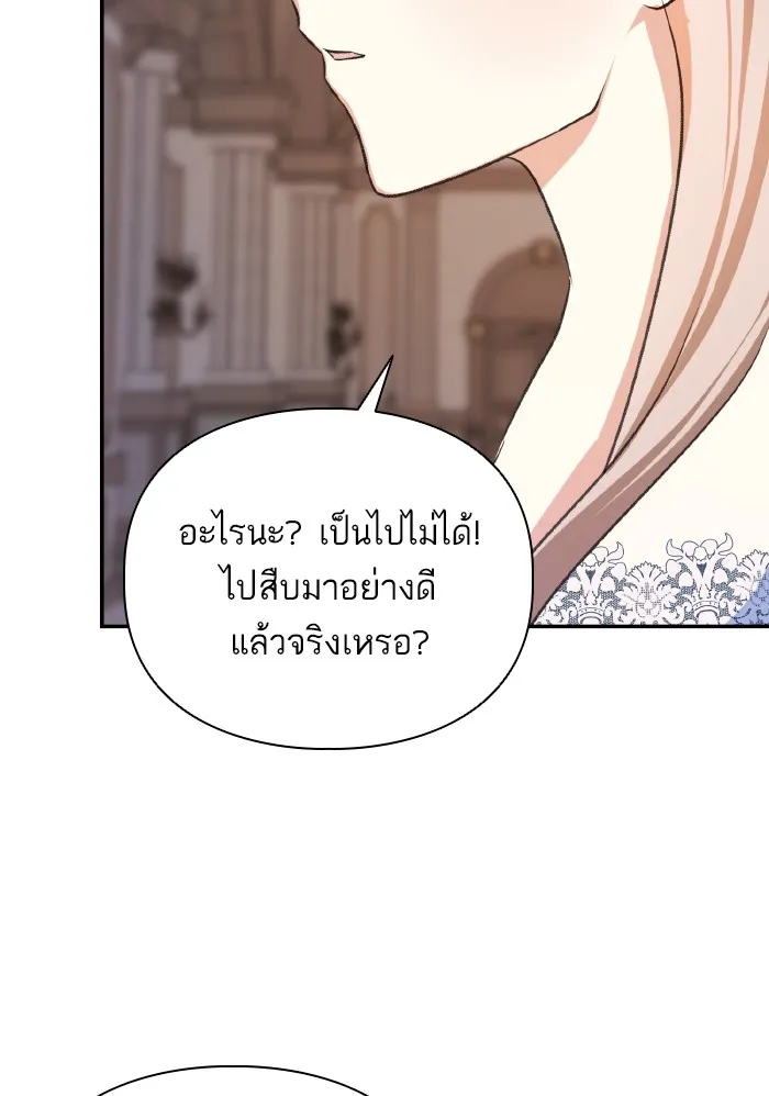 บุตรสาวของดยุกปีศาจ ตอนที่ 49 รูปที่ 26