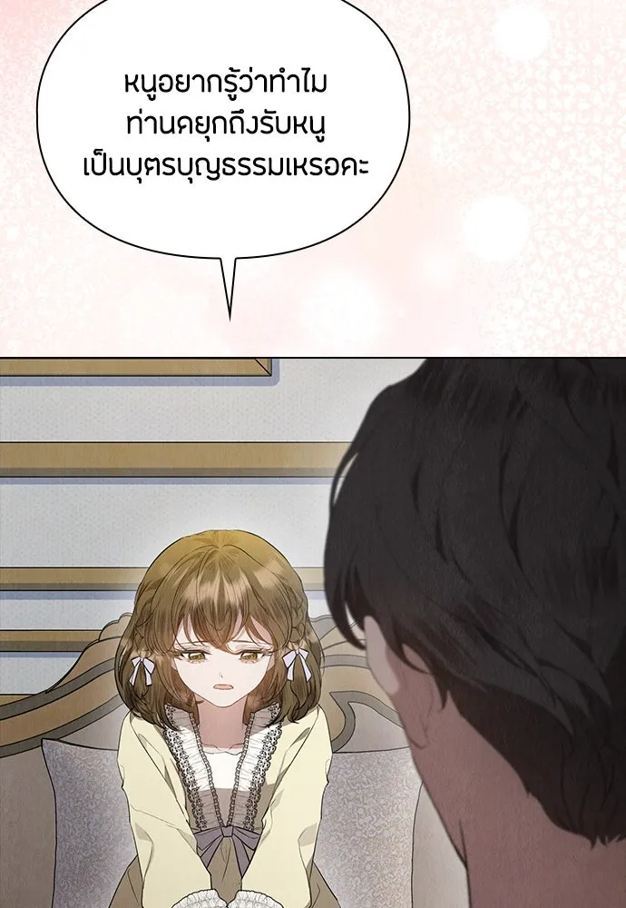 ลูกสาวตัวปลอมของท่านดยุก ตอนที่ 25 รูปที่ 70