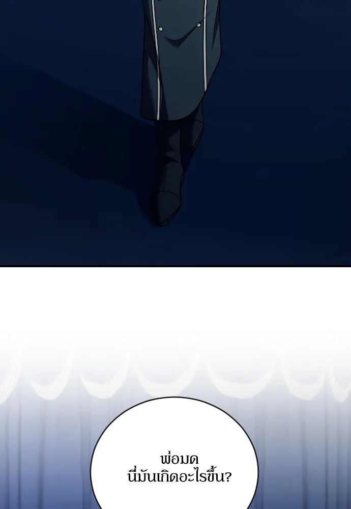 หมาป่าคู่เคียงบัลลังก์ ตอนที่ 51 รูปที่ 73