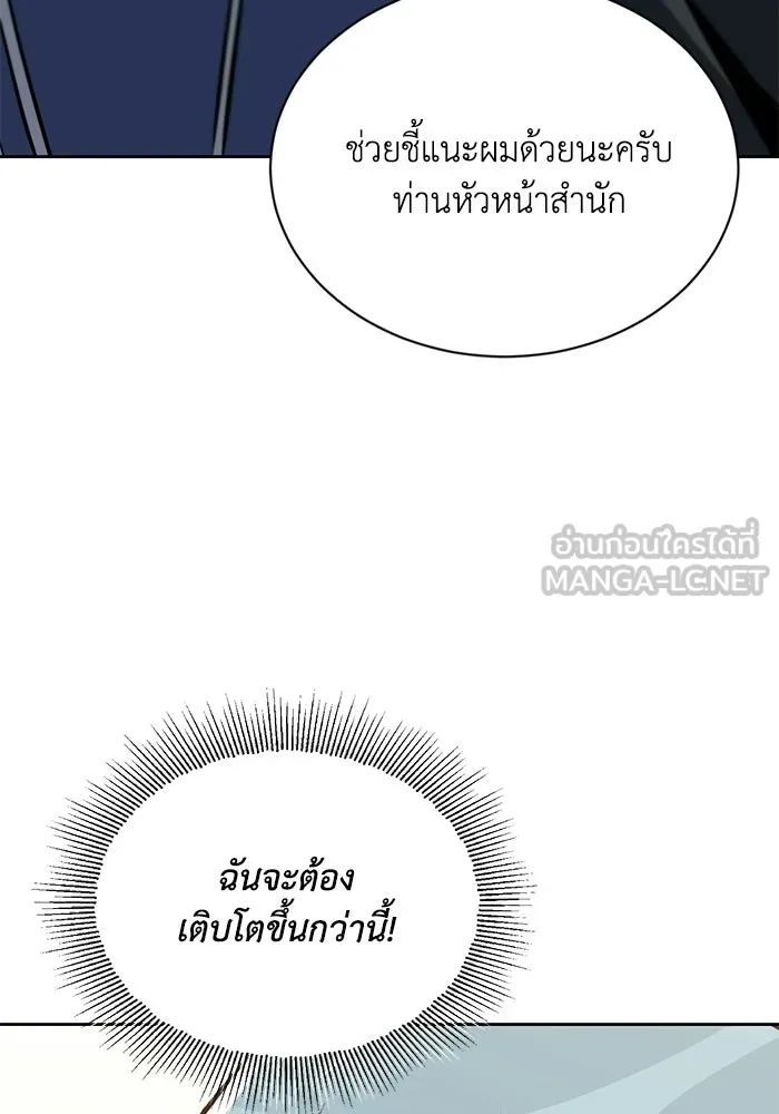 ชีวิตพลิกผันของลอร์ดผู้เกียจคร้าน ตอนที่ 129 เส้นทางที่ต่างจากฉัน รูปที่ 102
