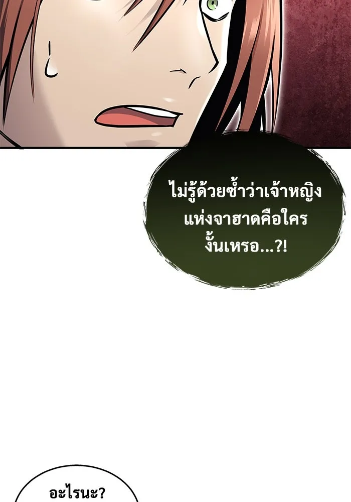 อูเร็ค มาซิโน่ ตอนที่ 4 พวกนกกาเหว่า รูปที่ 31