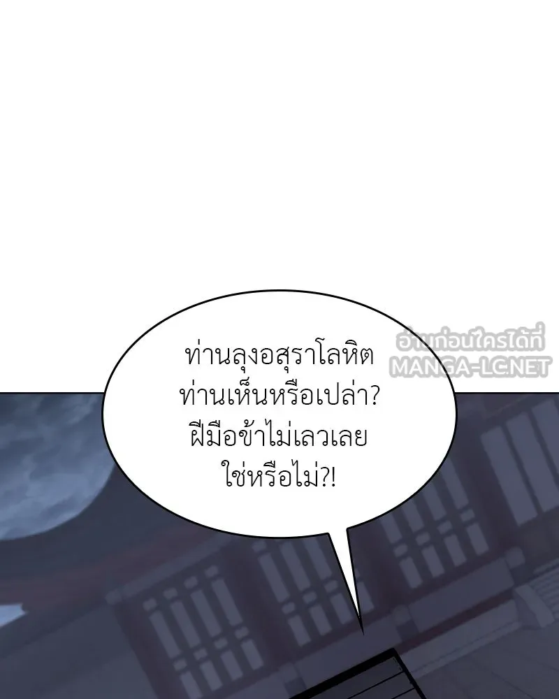 เกิดอีกทีเป็นว่าที่ประมุขลัทธิมาร ตอนที่ 92 (จบซีซัน 1) รูปที่ 81