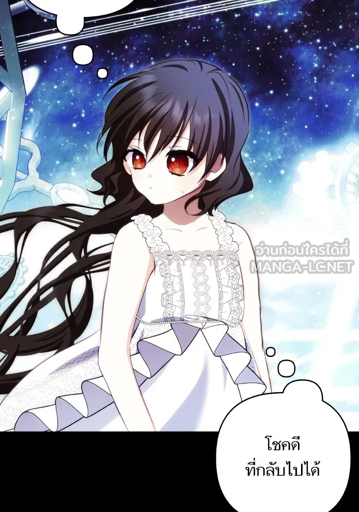 บุตรสาวของดยุกปีศาจ ตอนที่ 100 รูปที่ 39