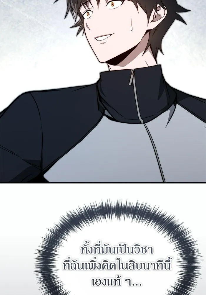 ผู้ย้อนเวลาผู้สร้างทุกสิ่ง ตอนที่ 12 รูปที่ 94