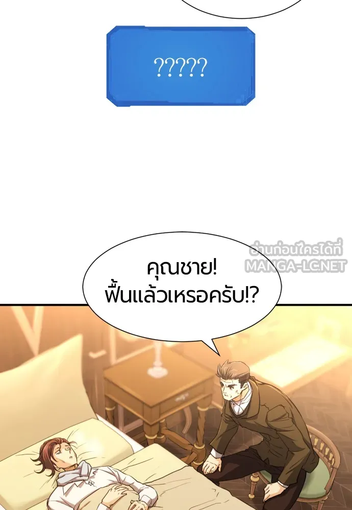 ยอดสถาปนิกผู้พิทักษ์อาณาจักร ตอนที่ 61 รูปที่ 90