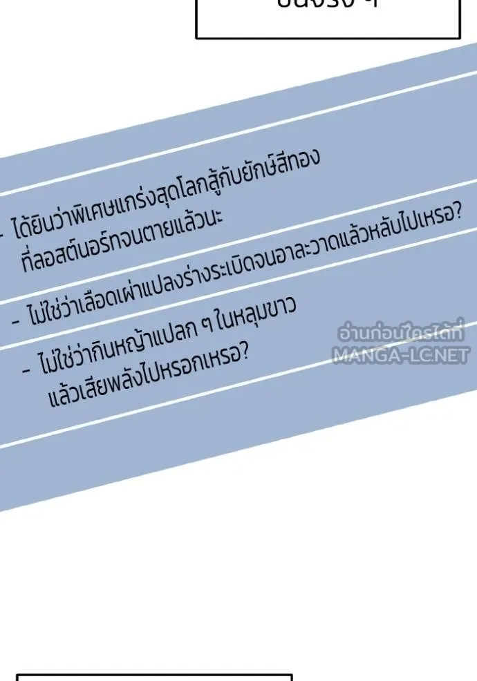 อัจฉริยะนอกคอก ตอนที่ 130 รูปที่ 26