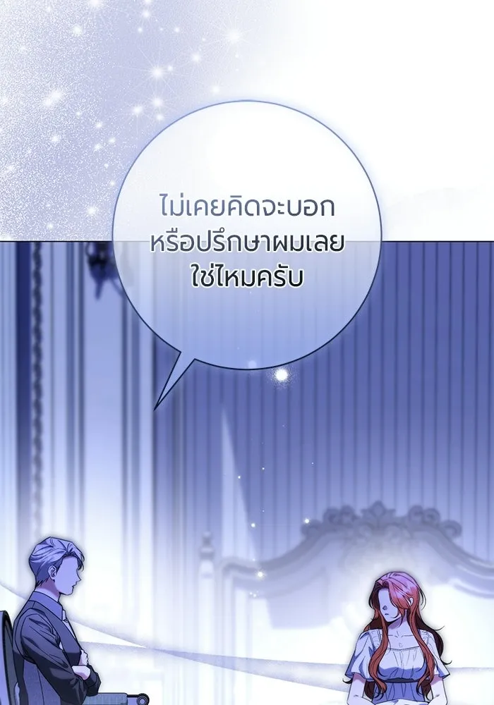 แด่ดยุกผู้สมบูรณ์แบบ ตอนที่ 33 รูปที่ 16