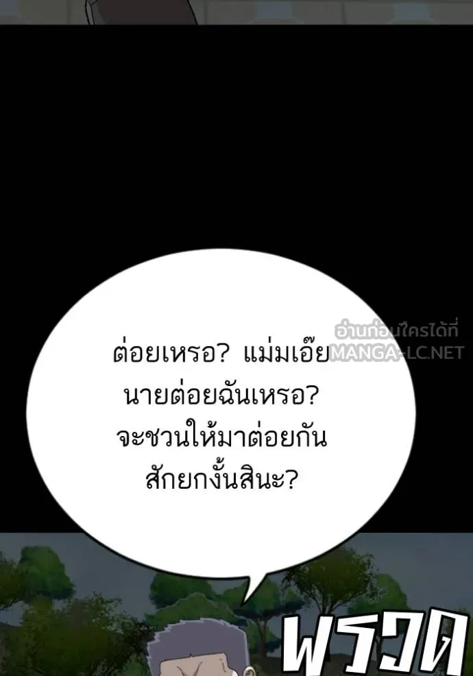 BAD GUY ตอนที่ 274 รูปที่ 85
