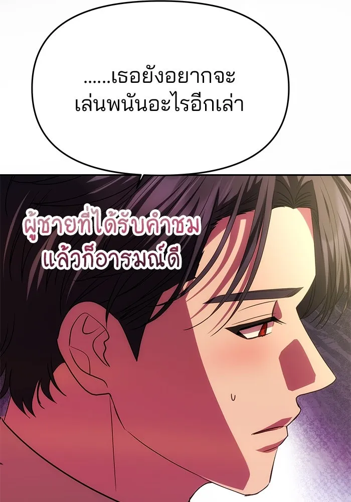 เกมรักจับสามี ตอนที่ 37 รูปที่ 40