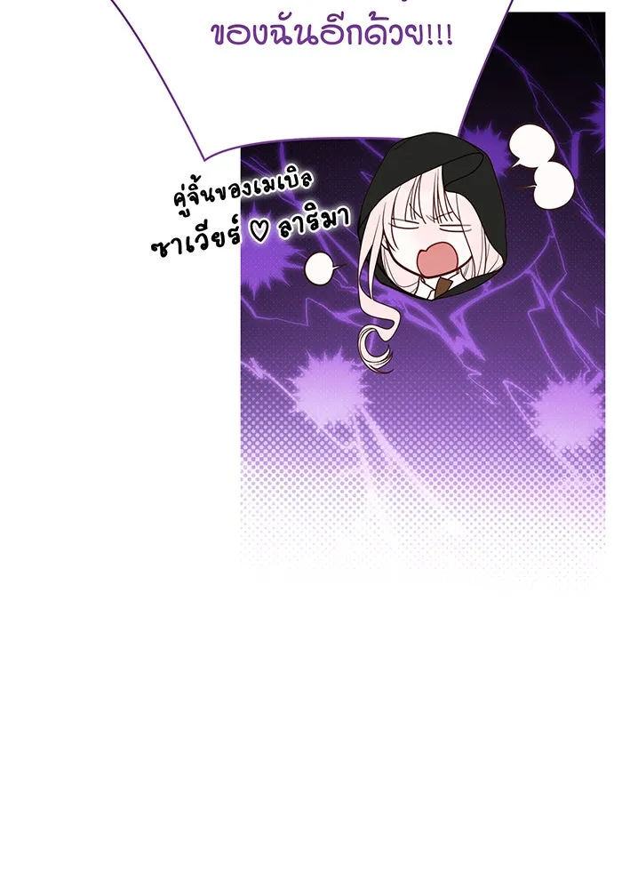 หนูน้อยทรราช ตอนที่ 97 รูปที่ 8