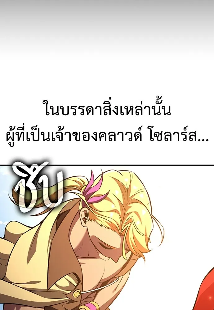 ไอ้เพลเยอร์นั่น ฉันฆ่ามันเอง ตอนที่ 88 รูปที่ 4