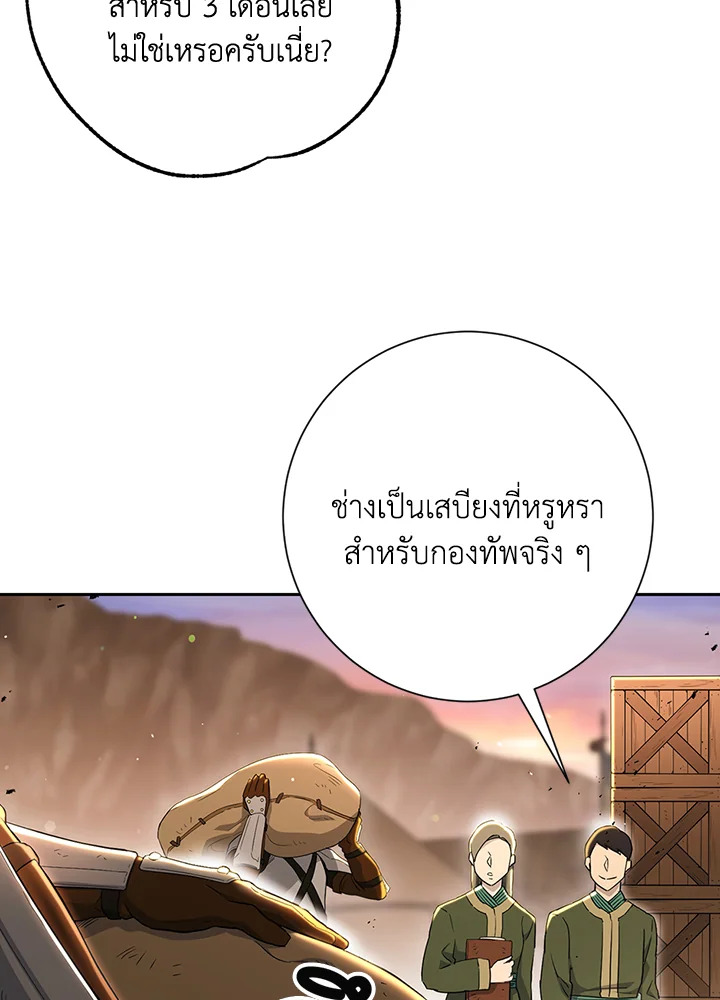 พลทหารโครงกระดูกผู้ม ตอนที่ 131 รูปที่ 22