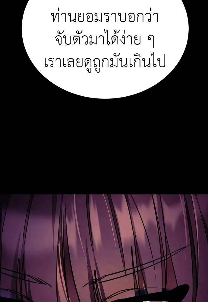 ยมราชลงทัณฑ์ ตอนที่ 49 รูปที่ 140
