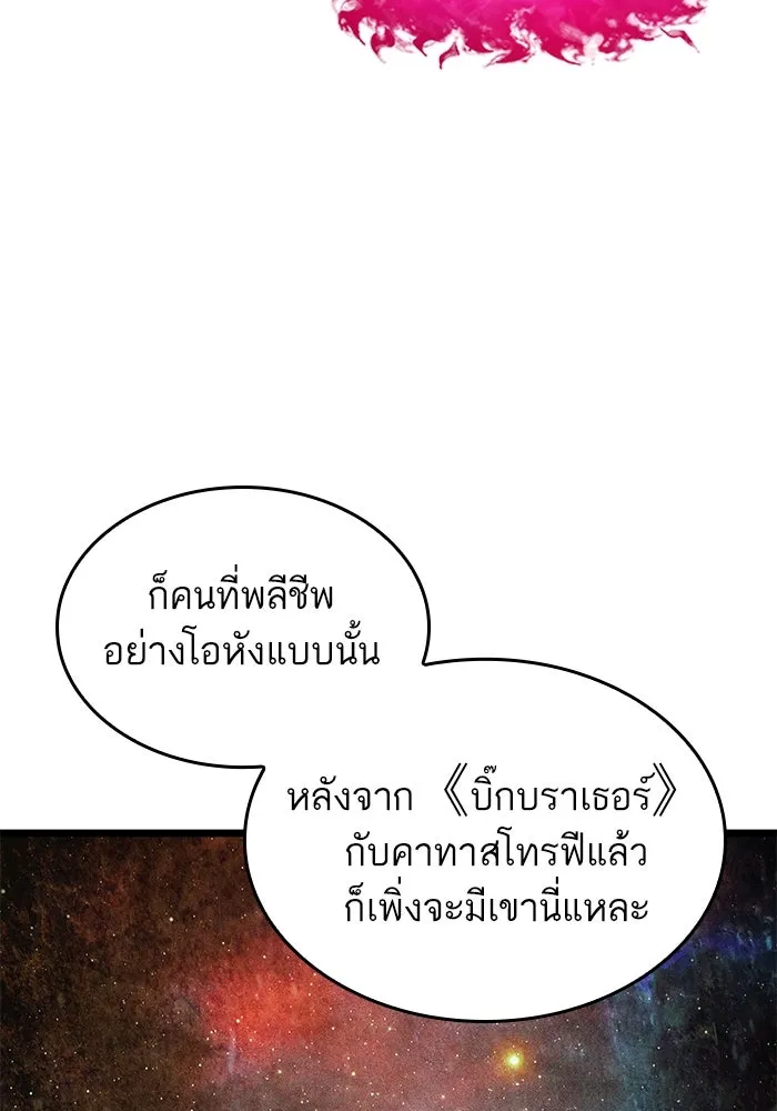 หลังวันสิ้นโลก ตอนที่ 179 รูปที่ 41