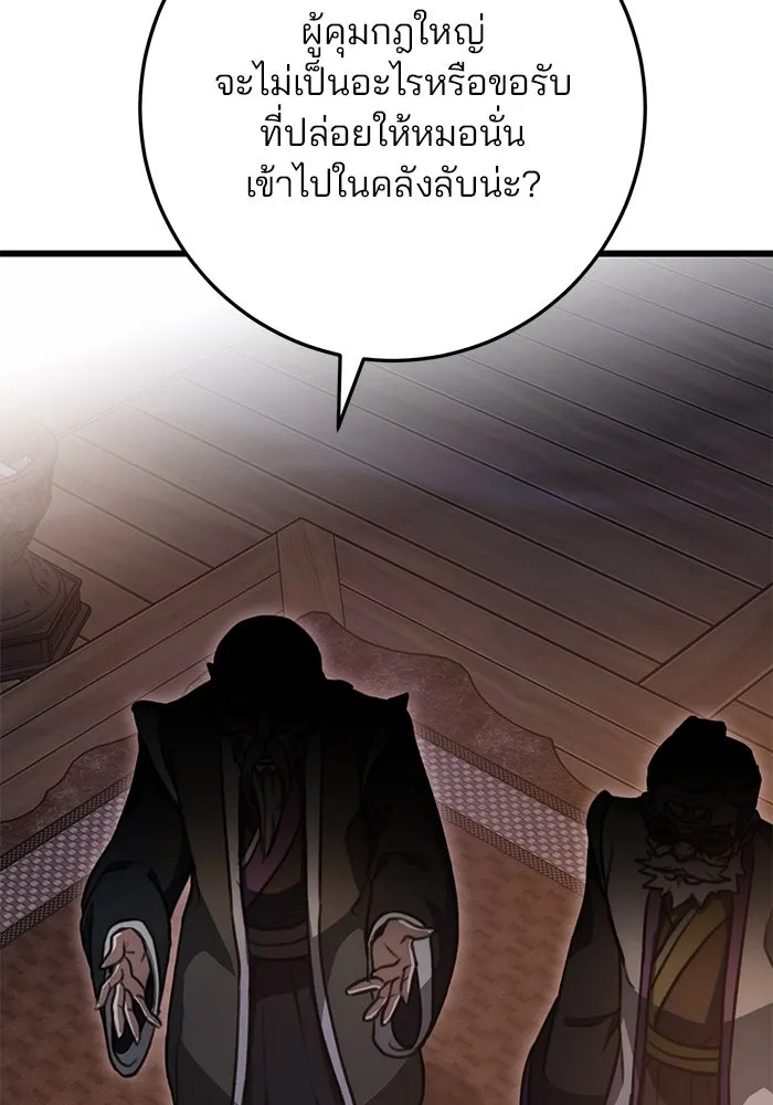 ดาบแห่งจักรพรรดิ ตอนที่ 29 รูปที่ 89