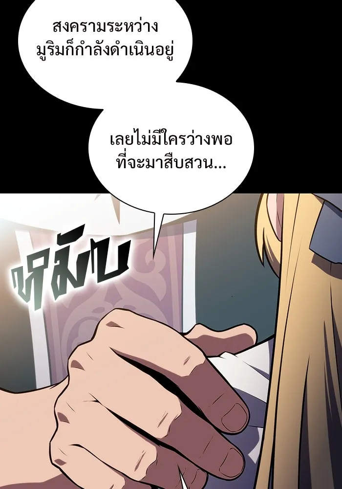 ผู้เล่นหน้าใหม่เลเวลแมกซ์ ตอนที่ 136 ดาบเลือด, งูขาว รูปที่ 13