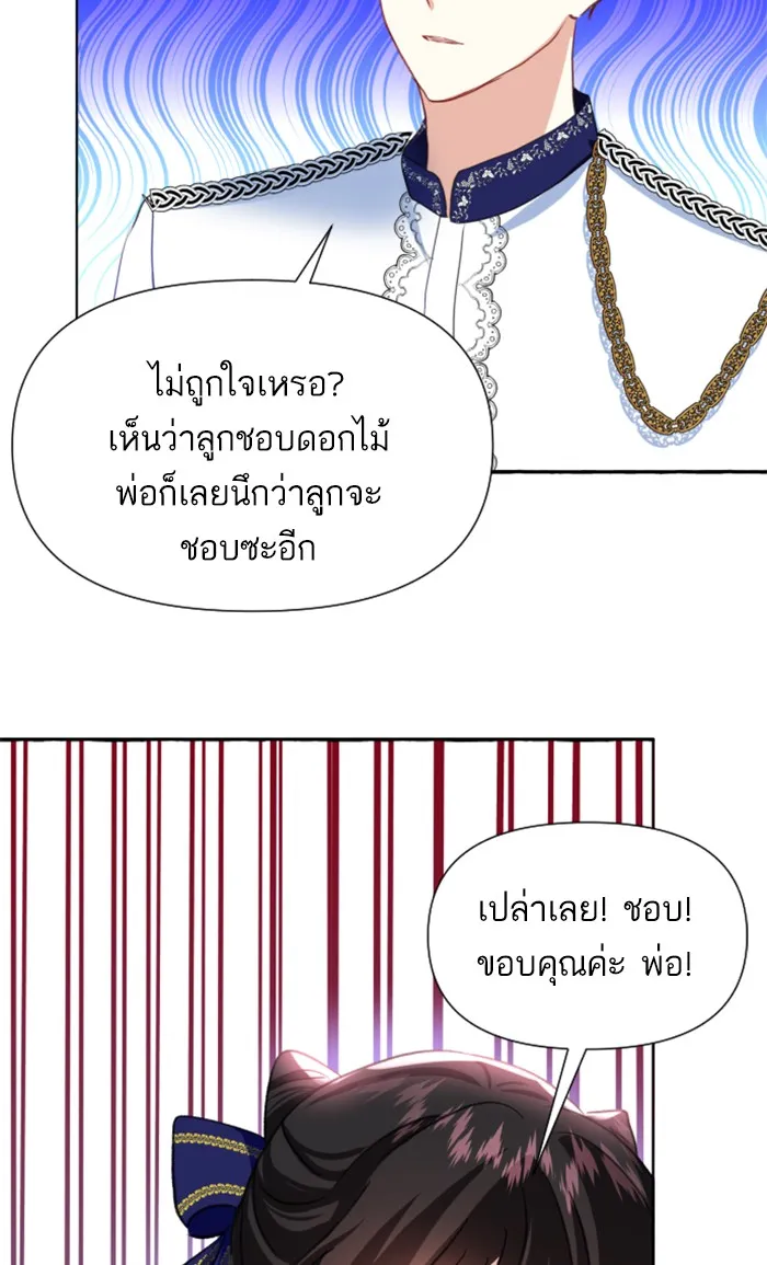 บุตรสาวของดยุกปีศาจ ตอนที่ 12 รูปที่ 95