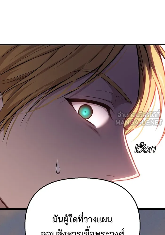 ห้องนอนลับของเจ้าหญิงต้องสาป ตอนที่ 120 ผู้ออกล่าผู้ล่า รูปที่ 201