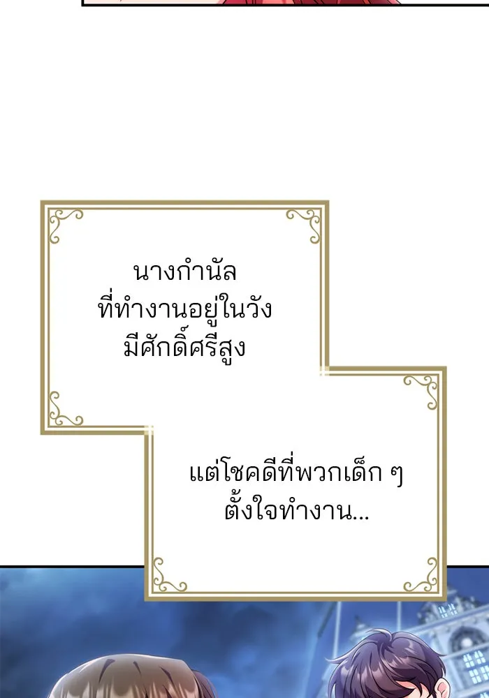 แผนหย่าสามีทรราช ตอนที่ 37 รูปที่ 79