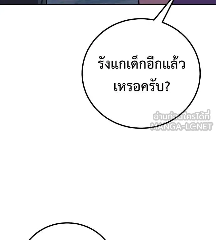 เรียกฉันว่าพระเจ้า ตอนที่ 63 รูปที่ 90