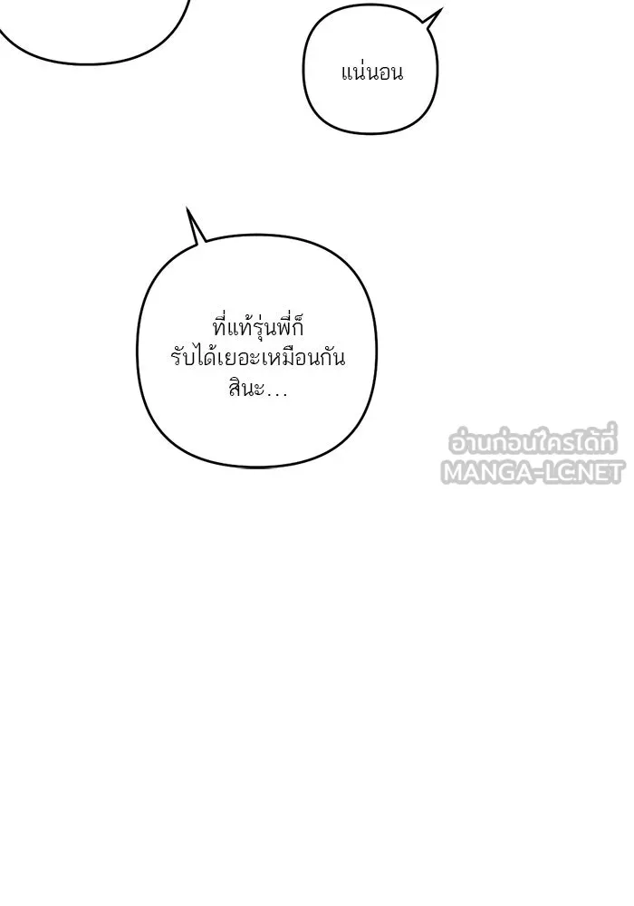 เปย์นี้เพื่อนาย My Sugar Baby ตอนที่ 44 ภาคดีวีนากอมเมเดีย  อารัมภบท รูปที่ 69