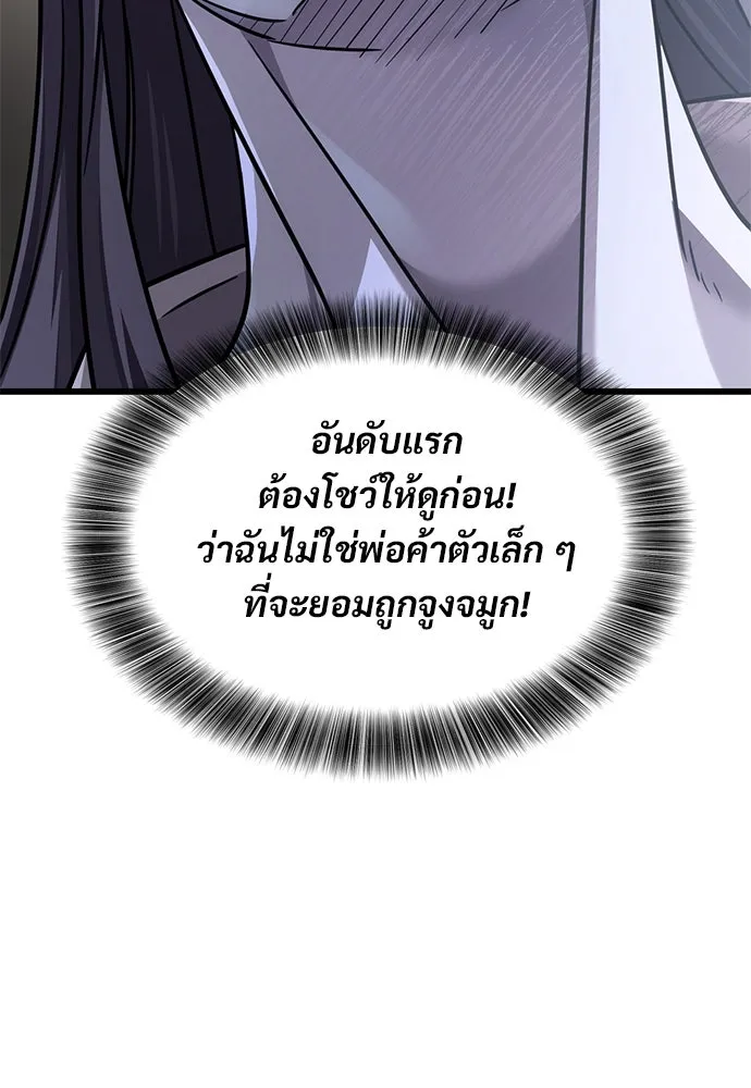 วิถีชาวนาของราชาปีศาจ ตอนที่ 28 รูปที่ 50