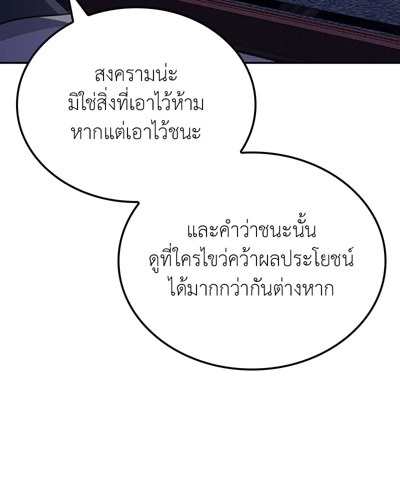 เกิดอีกทีเป็นว่าที่ประมุขลัทธิมาร ตอนที่ 138 รูปที่ 5
