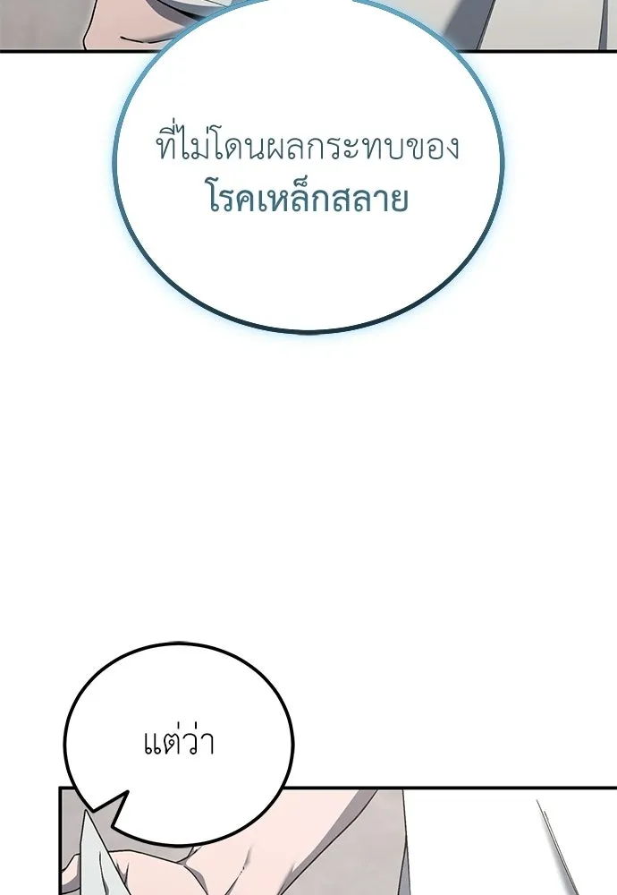 ผู้เชี่ยวชาญวันสิ้นโลก ตอนที่ 18 รูปที่ 7