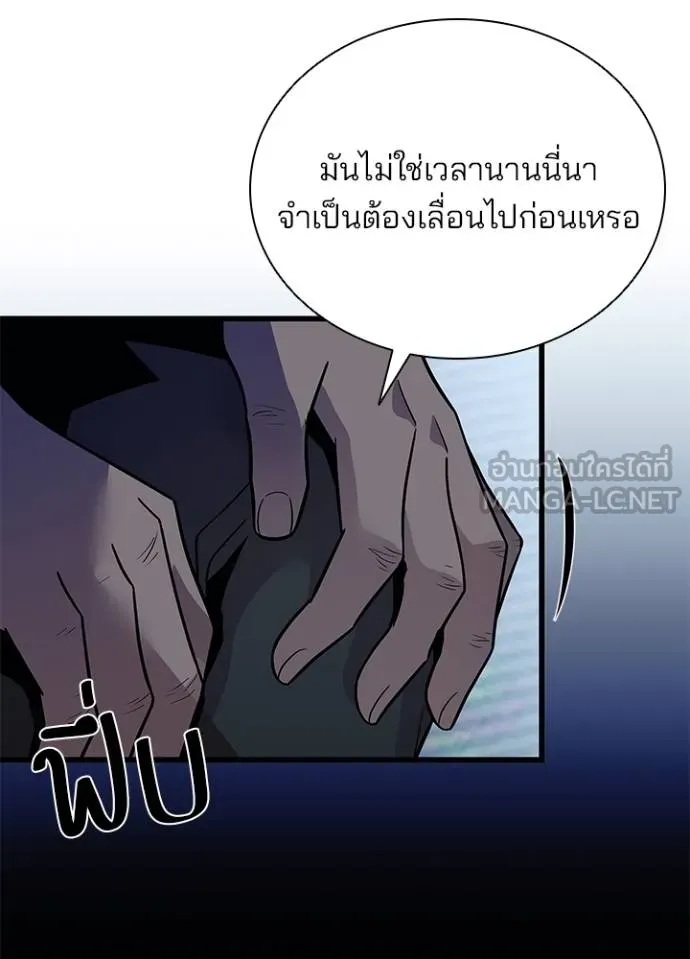 Villain to kill ตอนที่ 181 รูปที่ 121