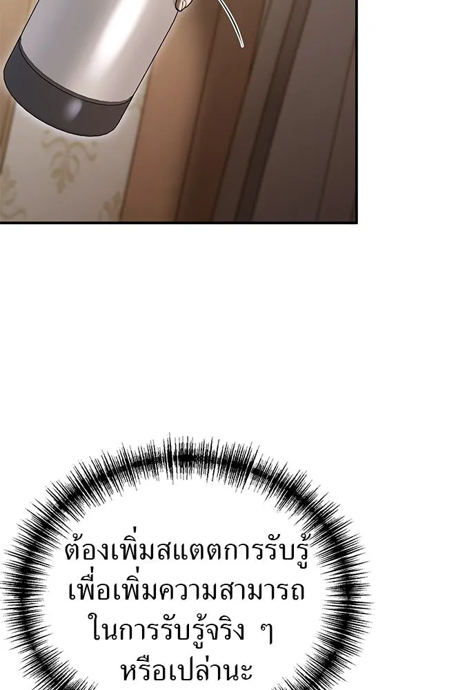 ผู้เชี่ยวชาญวันสิ้นโลก ตอนที่ 5 รูปที่ 49