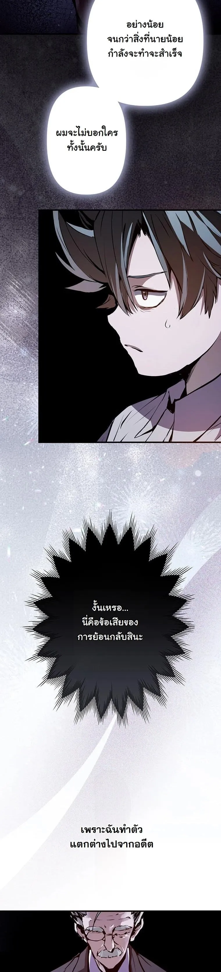 I Became a Cheat-Level Skill Thief ราช_นจอมโจรปล_นสก_ลเทพ ตอนที่ ตอนที่ 3 รูปที่ 53