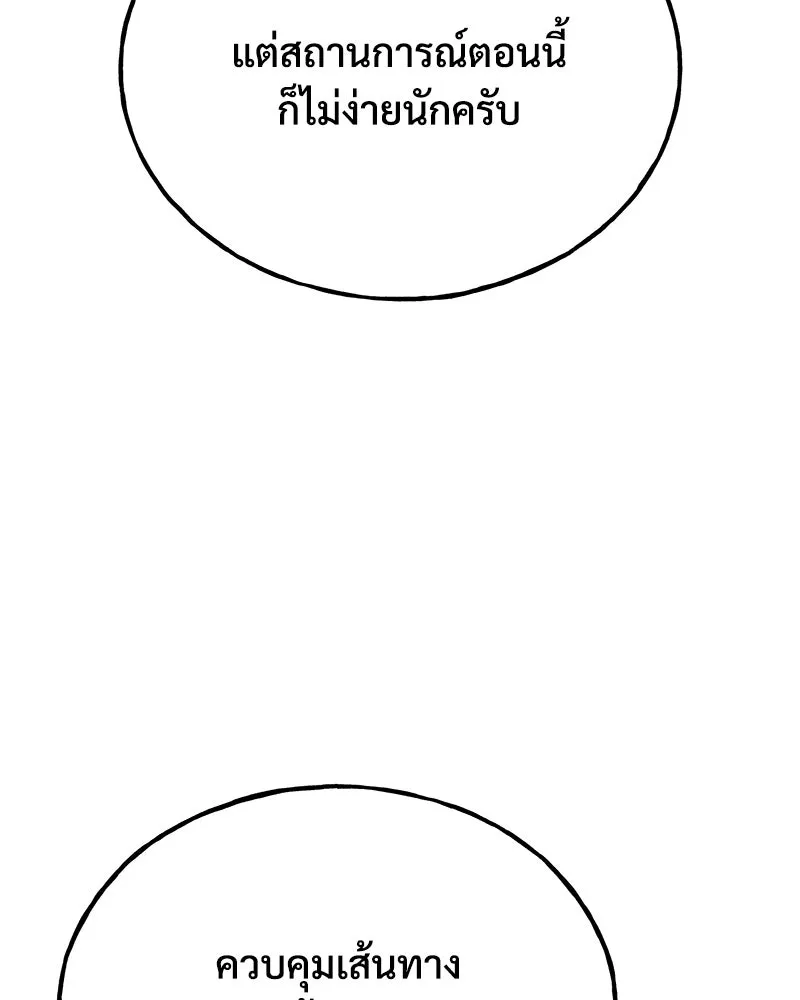 ปลูกผักพิชิตหอคอย ตอนที่ 59 รูปที่ 109