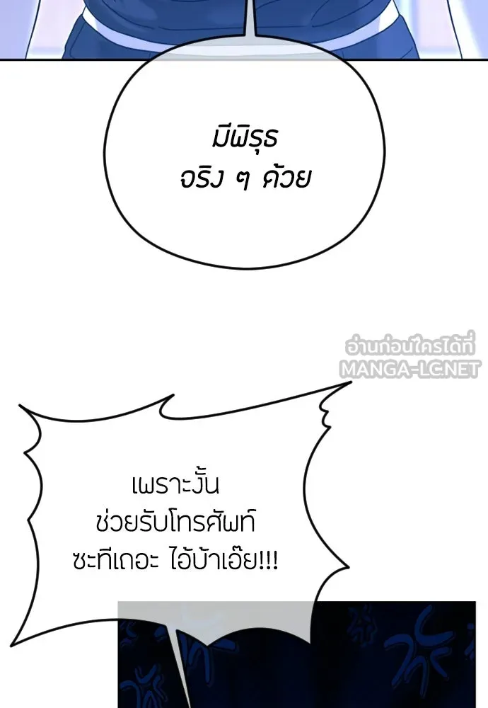 วิธีหนีตายจากนิยายโรคจิต ตอนที่ 106 รูปที่ 42