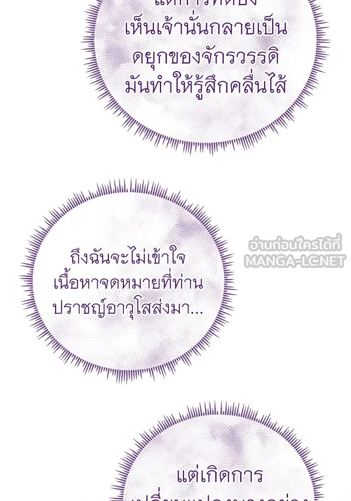 ครอบครัวพรรค์นั้น ฉันไม่มีวันกลับไป ตอนที่ 53 รูปที่ 60