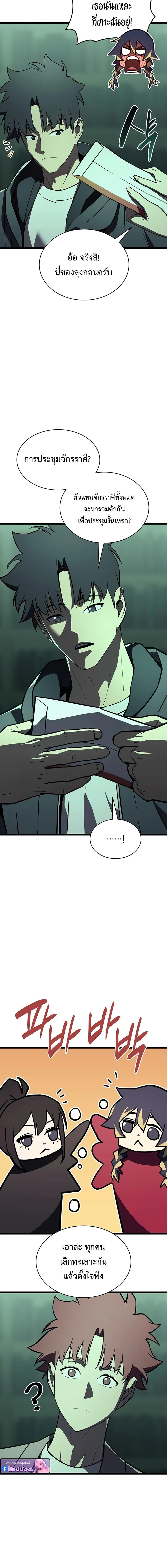 The Return of The Disaster-Class Hero ตอนที่ ตอนที่ 143 รูปที่ 21