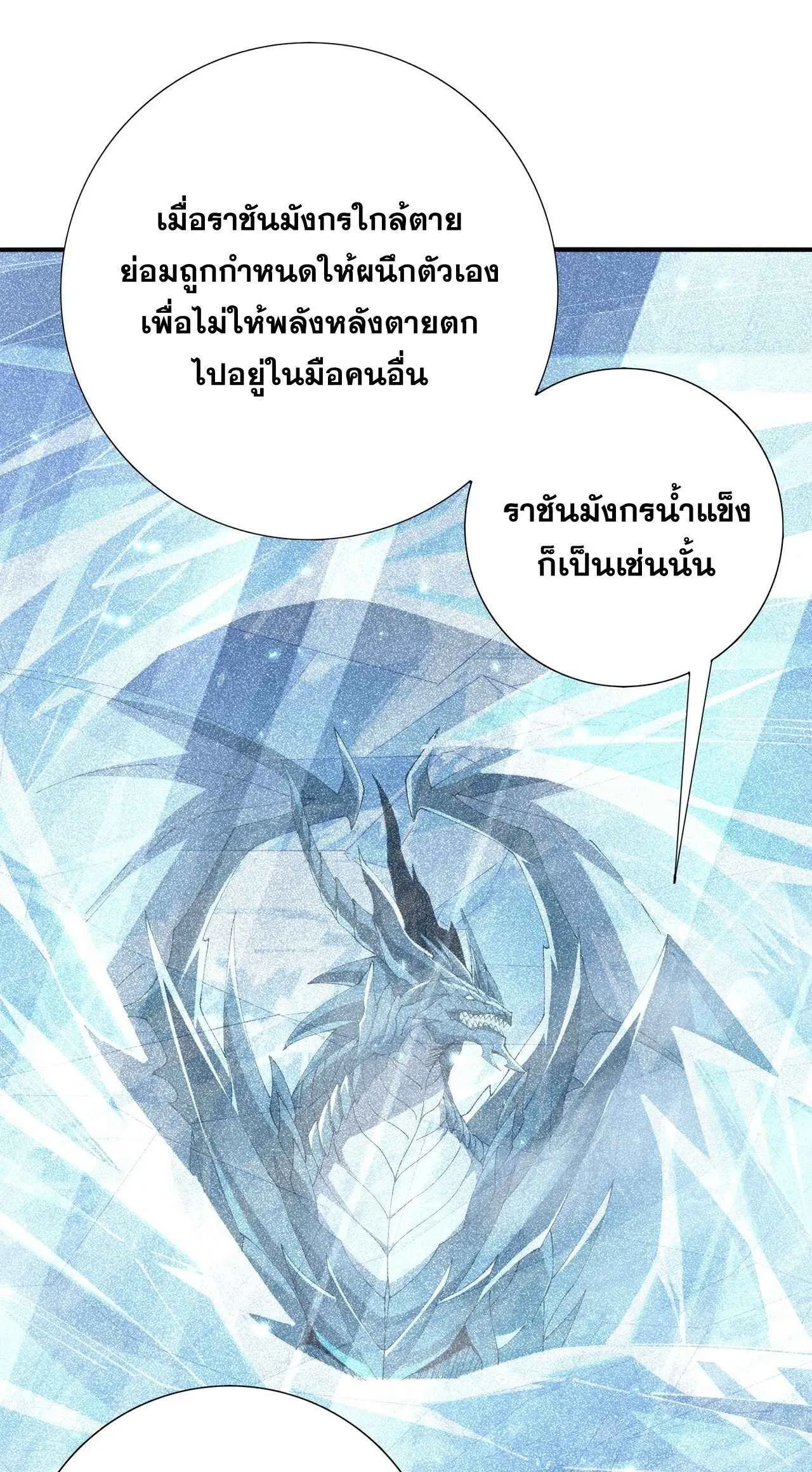 I am Drako Majstor ไหนใครว_าผ_ค_มม_งกร เป_นอาช_พท_อ_อนแอท_ส_ดไงล_ะ ตอนที่ ตอนที่ 221 รูปที่ 21