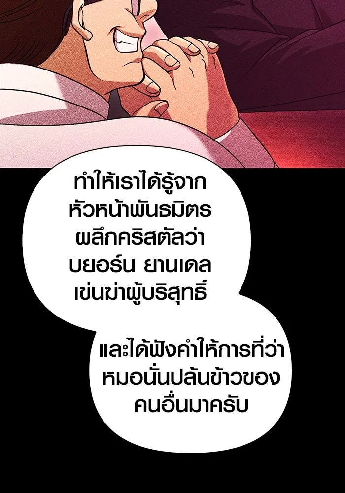 เอาชีวิตรอดในเกมฉบับคนเถื่อน ตอนที่ 33 รูปที่ 109