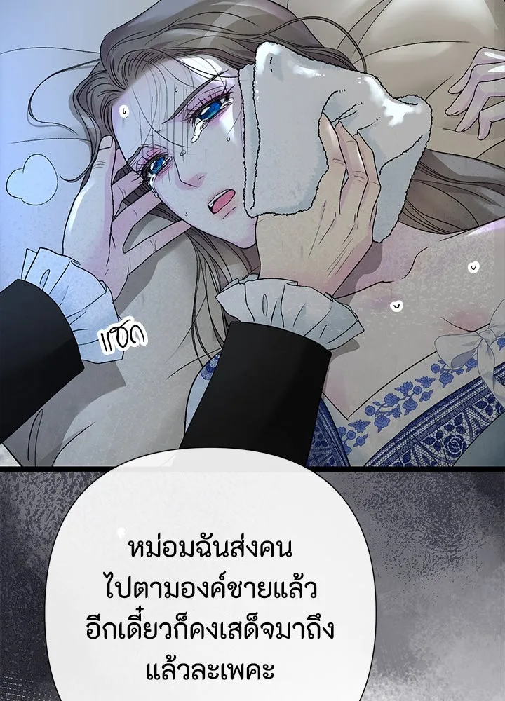 องค์ชายผู้อื้อฉาว ตอนที่ 106 รูปที่ 101