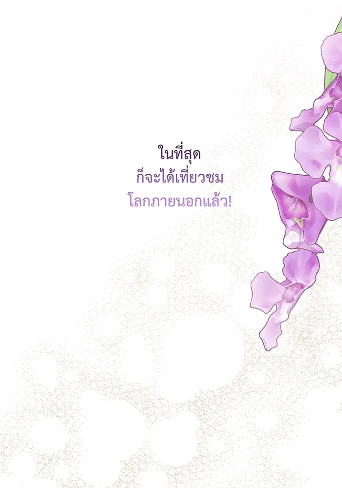 หนูน้อยทรราช ตอนที่ 40 รูปที่ 29