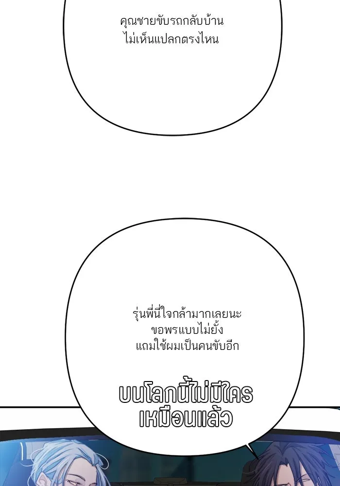 เปย์นี้เพื่อนาย My Sugar Baby ตอนที่ 75 เดือนแรก  อิจฉาริษยา รูปที่ 46