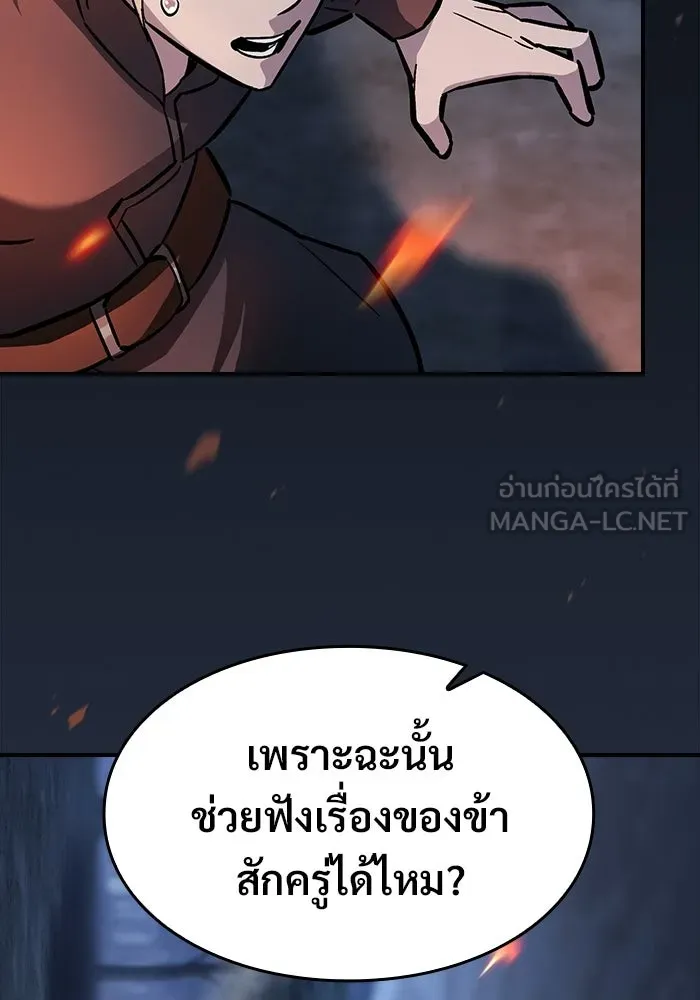 ซอร์ดมาสเตอร์ผู้กลืนดาบ ตอนที่ 12 รูปที่ 57