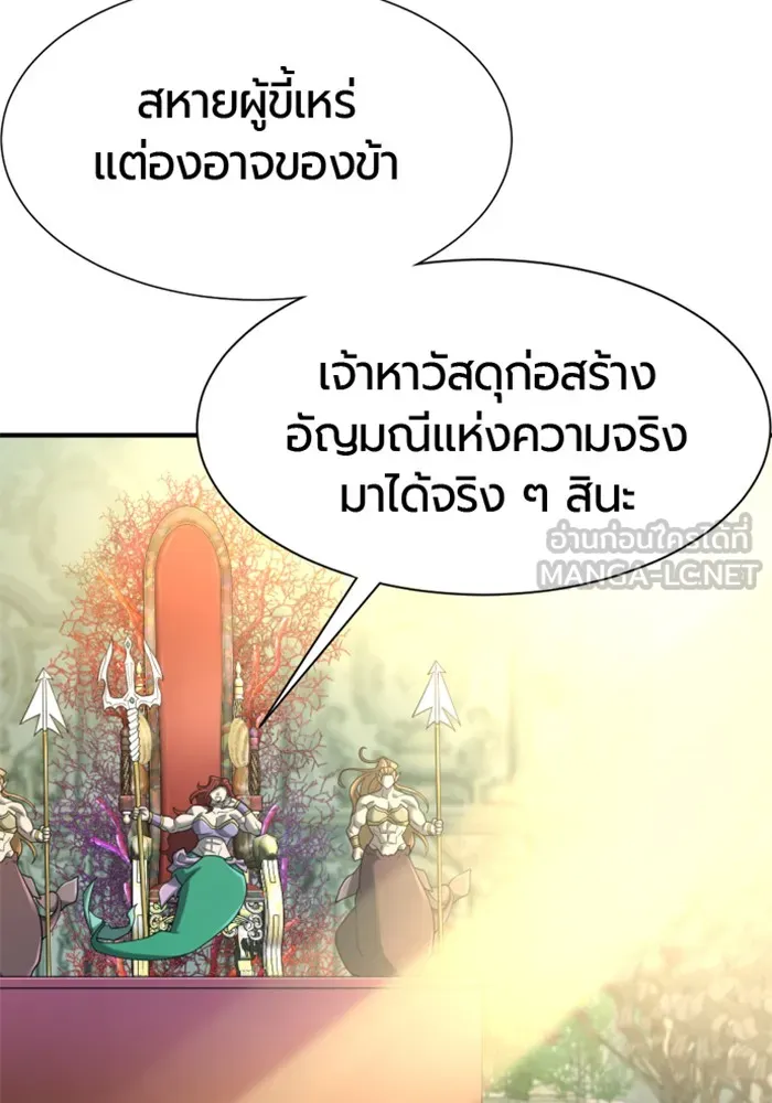 ยอดสถาปนิกผู้พิทักษ์อาณาจักร ตอนที่ 156 รูปที่ 99