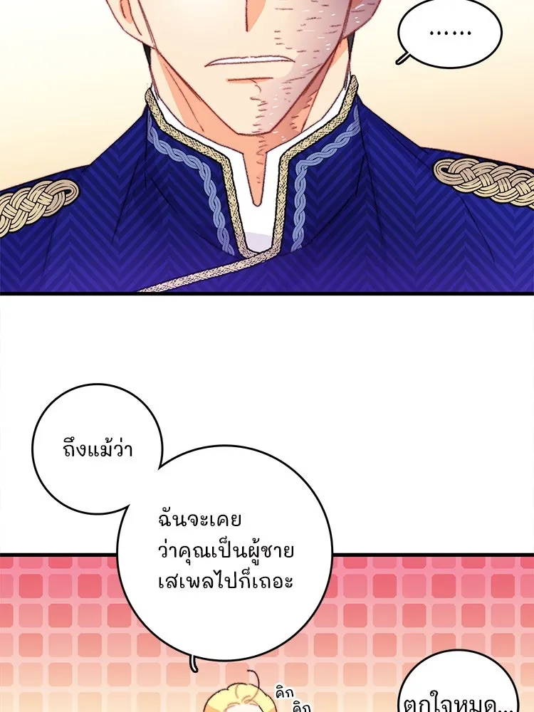 Bring the Love ตอนที่ 80 รูปที่ 85