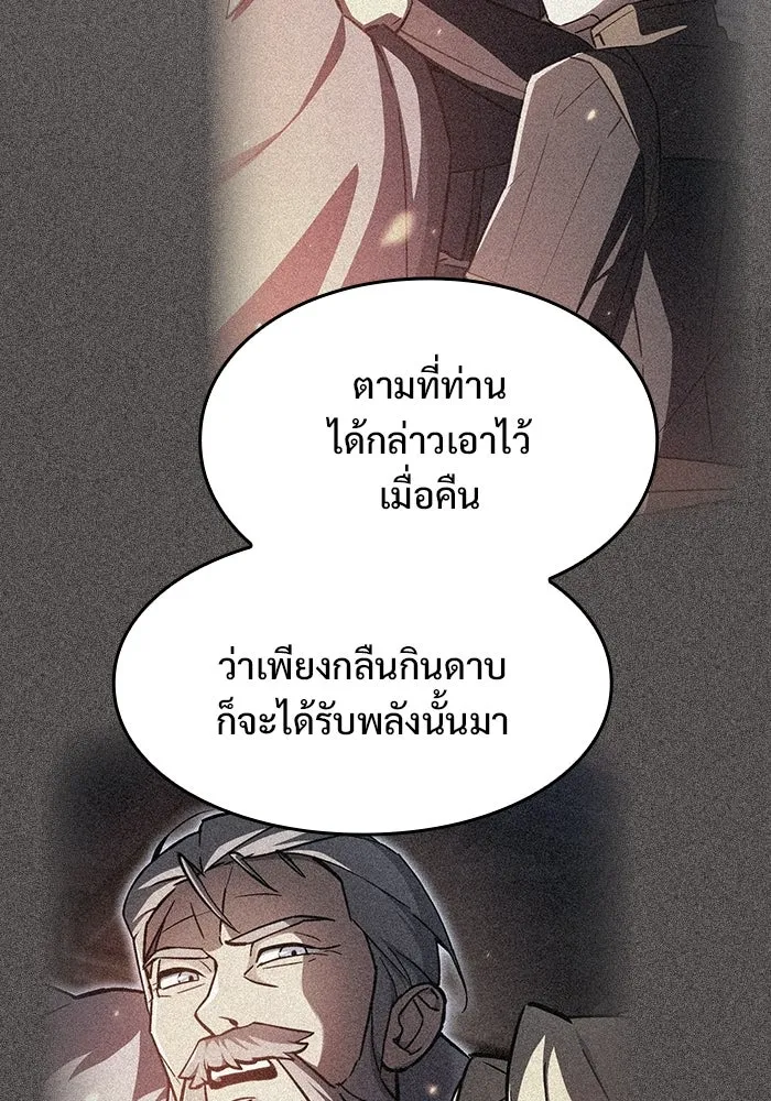 ซอร์ดมาสเตอร์ผู้กลืนดาบ ตอนที่ 4 รูปที่ 32