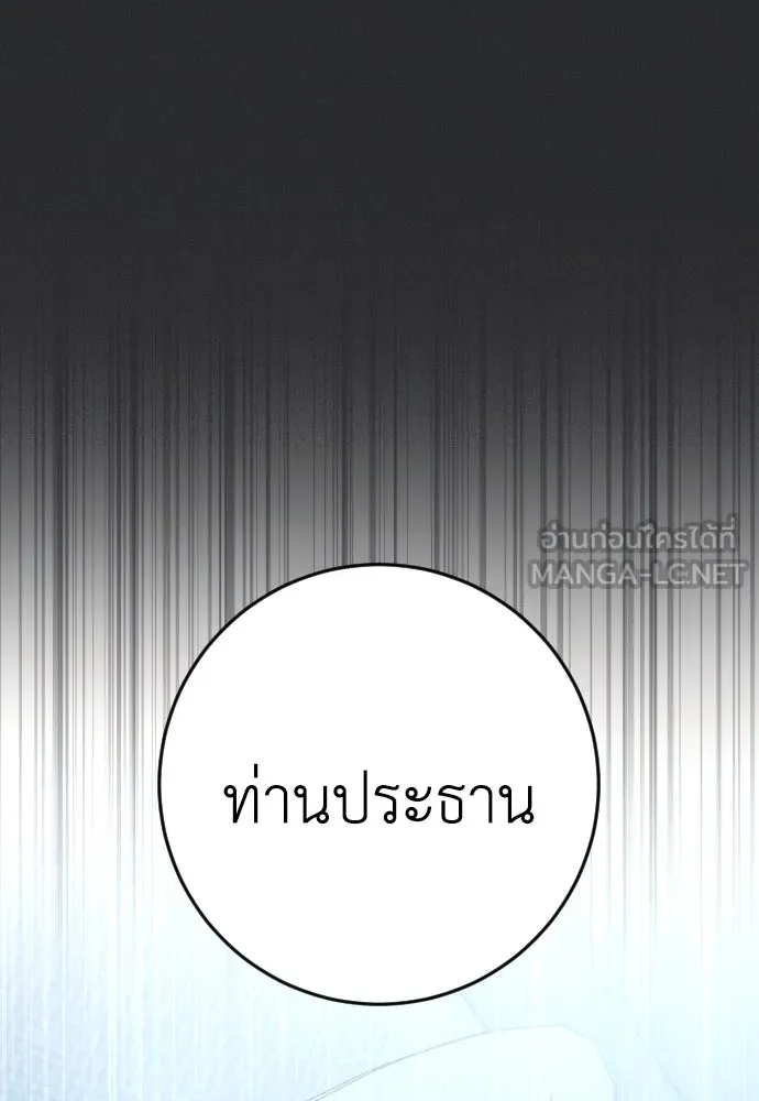 รักไร้ราคา ตอนที่ 56 รูปที่ 111