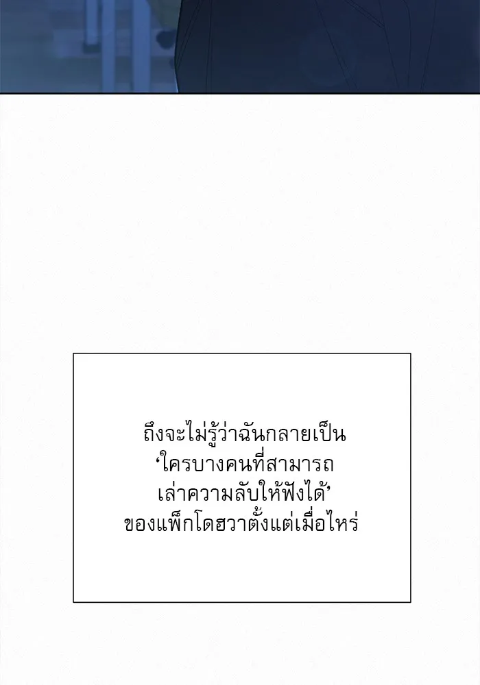 ปฏิบัติการรักวุ่นหัวใจ ตอนที่ 48 รูปที่ 80
