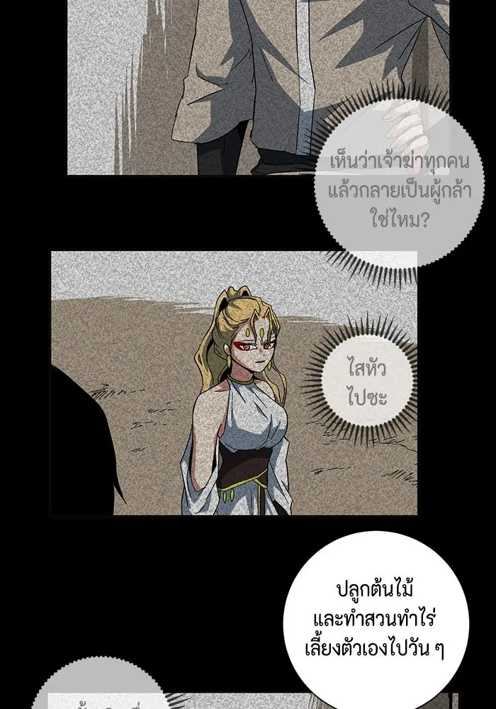 หนึ่งก้าวสู่เจ้ามาร ตอนที่ 79 ตอนพิเศษ อิลเล็ด รูปที่ 79